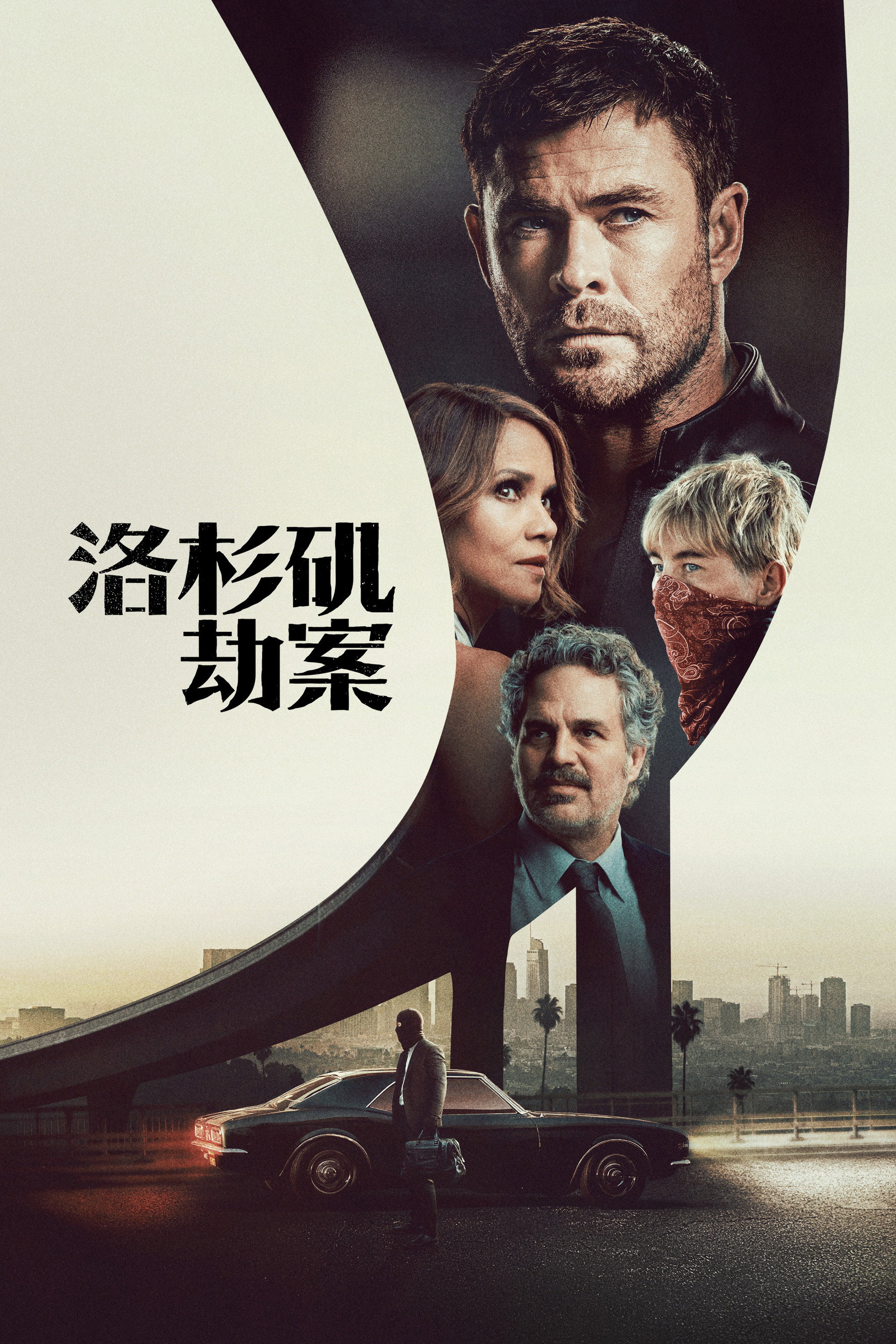 洛杉矶劫案