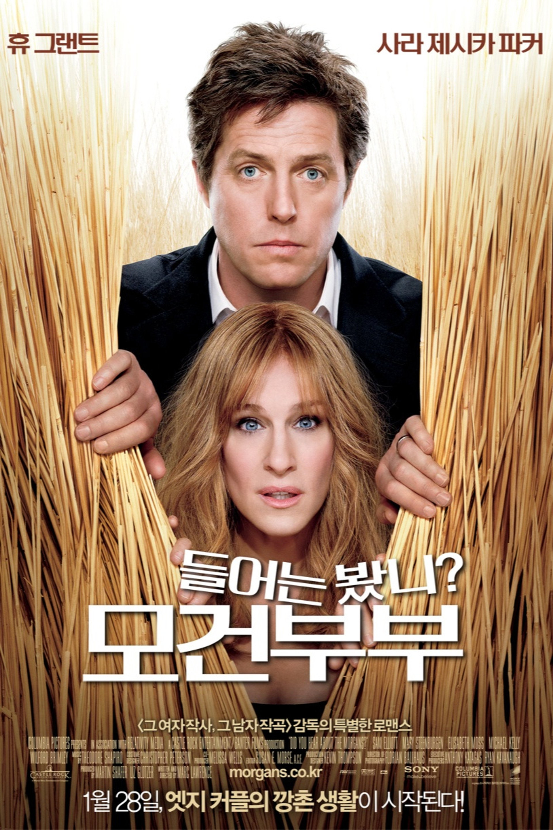 들어는 봤니? 모건 부부
