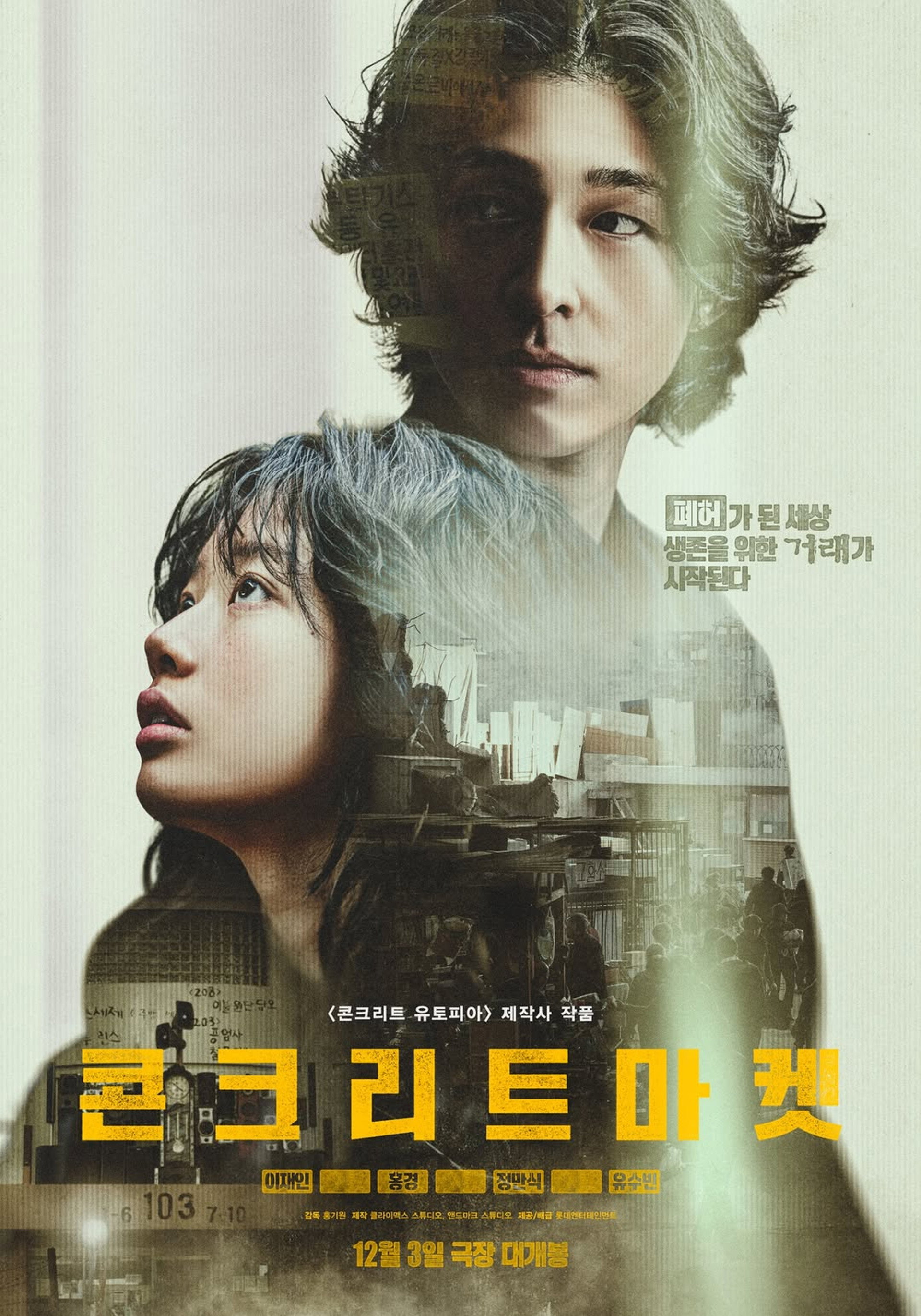 콘크리트 마켓