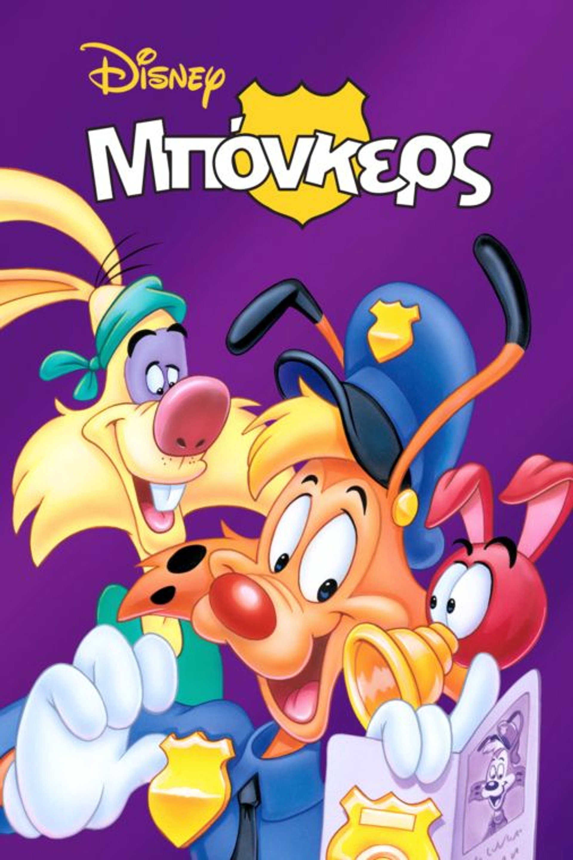 Μπόνκερς