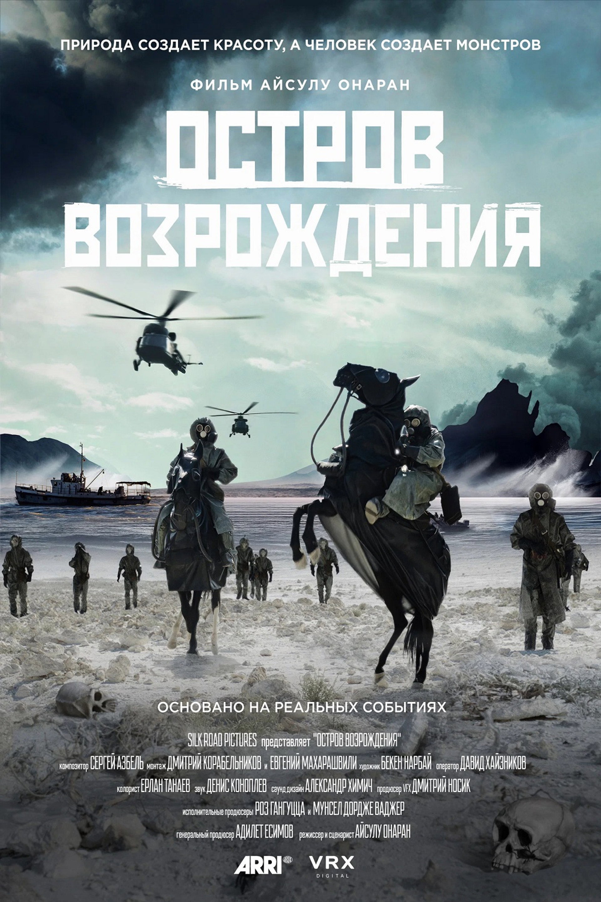Остров возрождения