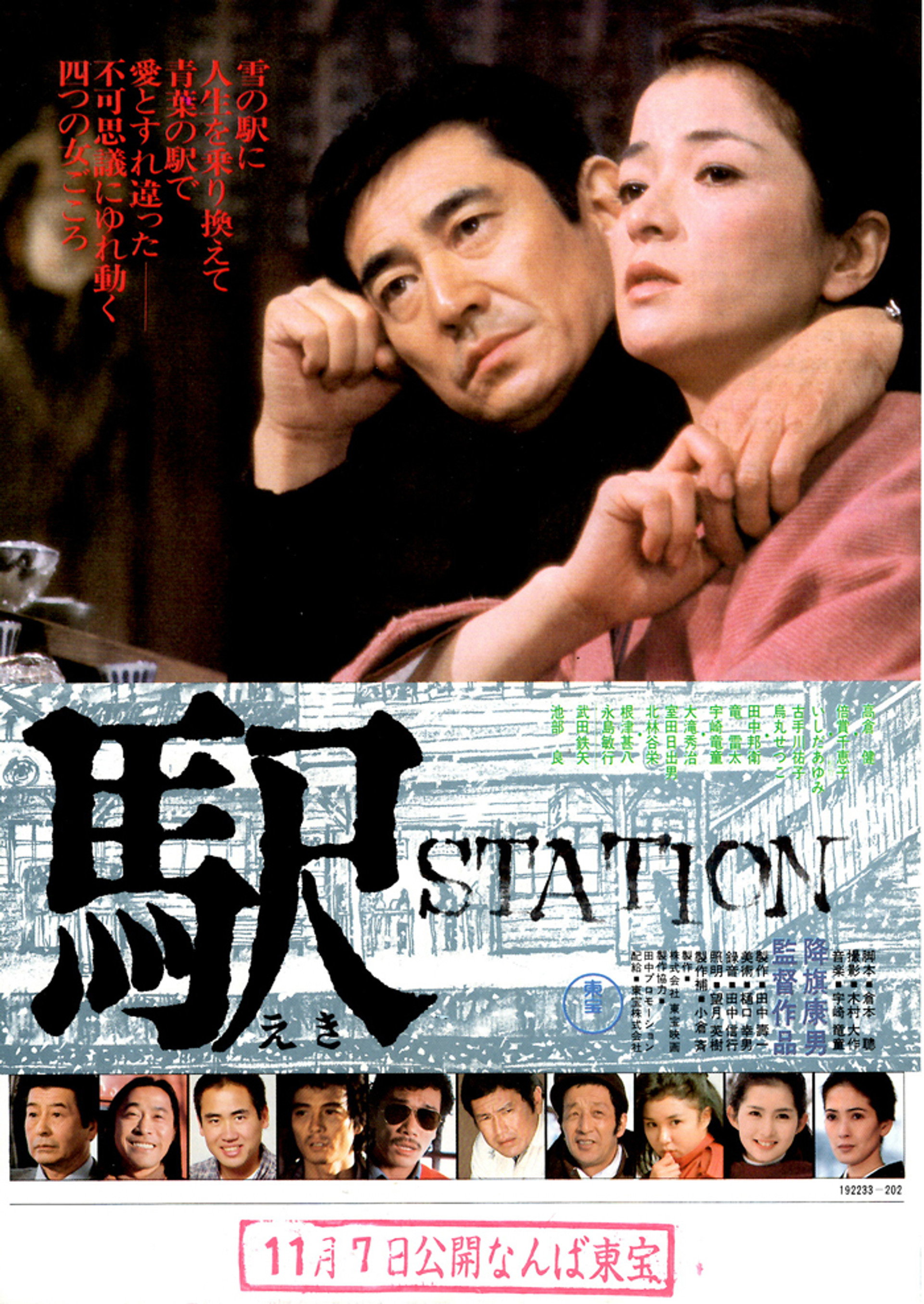 駅 STATION