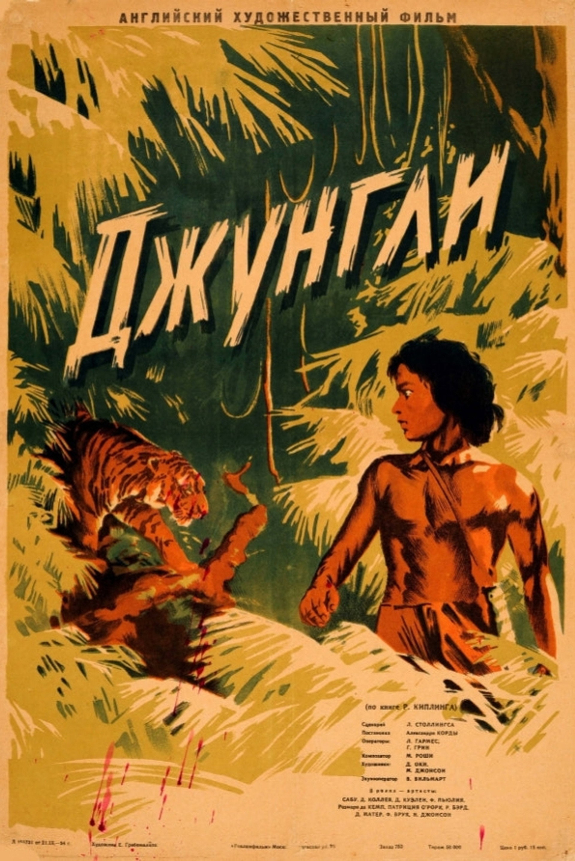 Книга джунглей