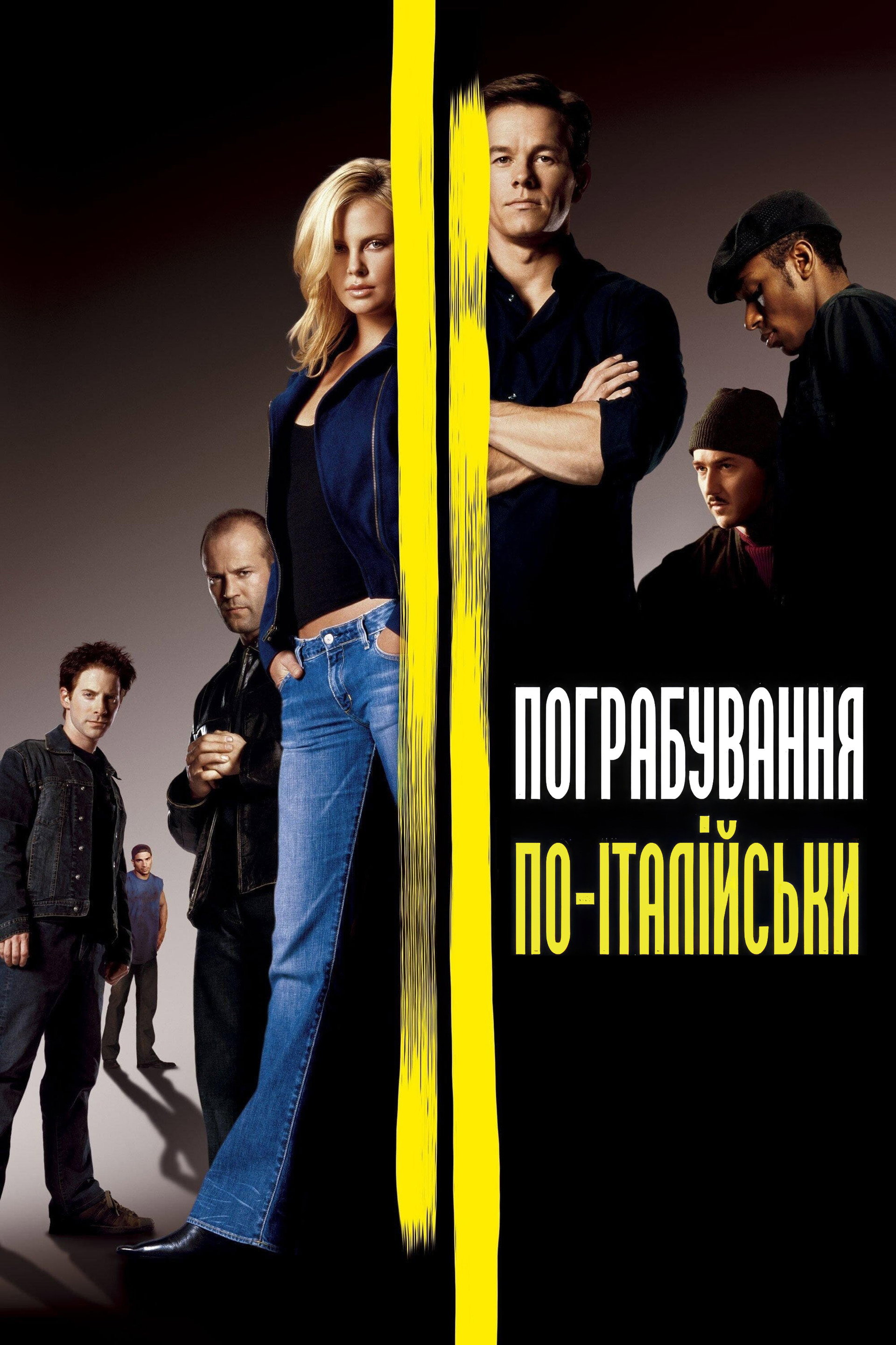 Пограбування по-італійськи