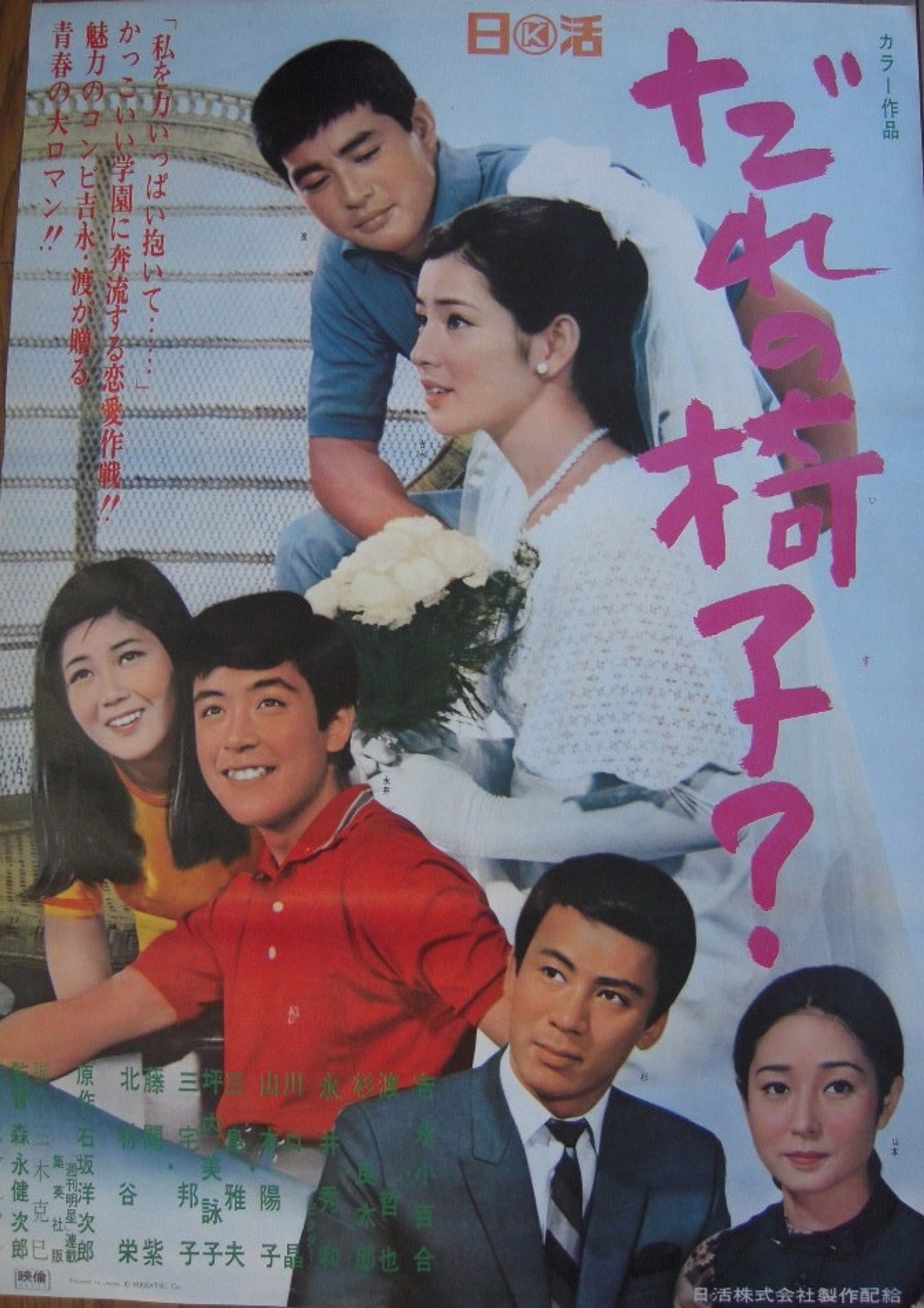 だれの椅子?