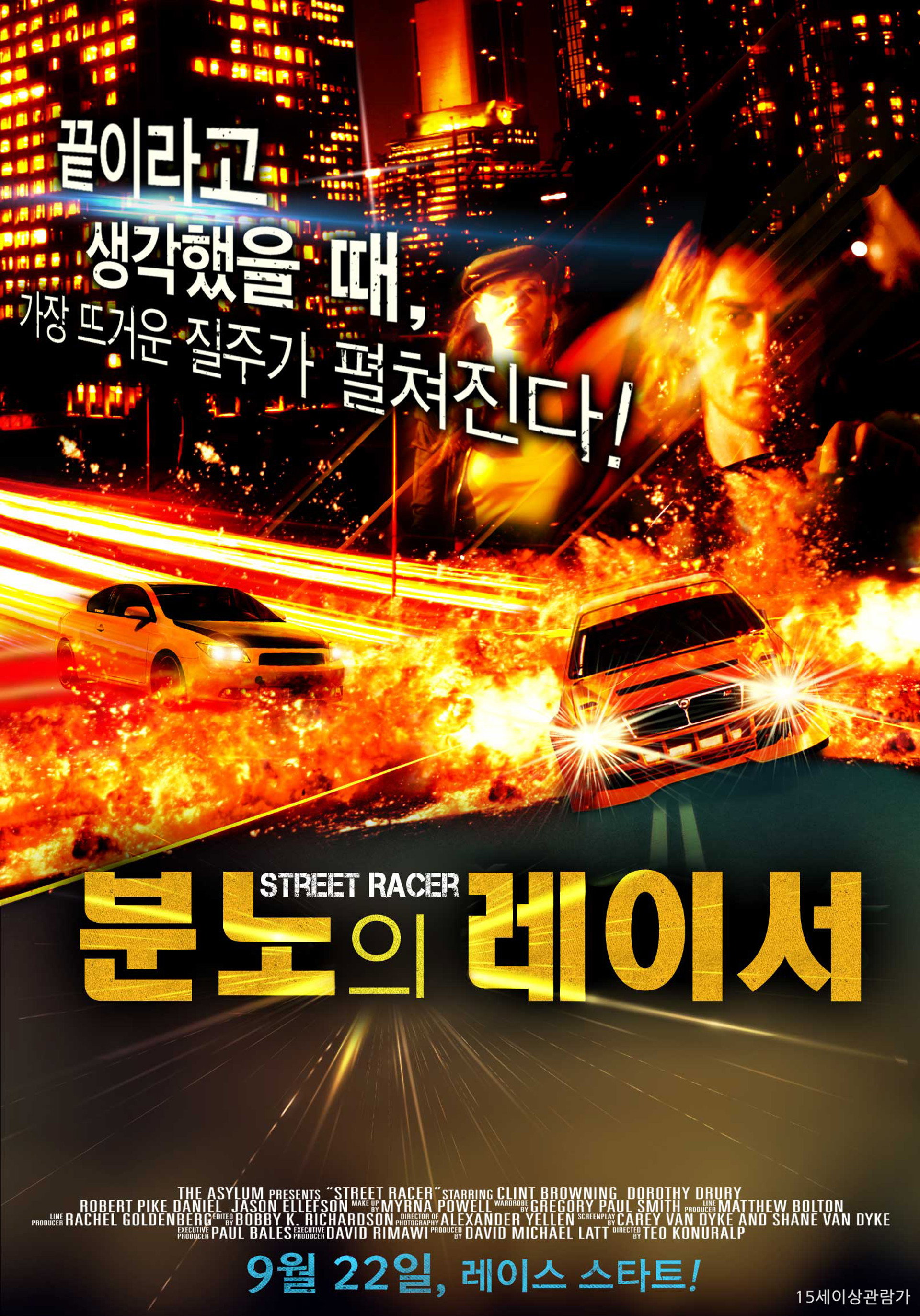 분노의 레이서