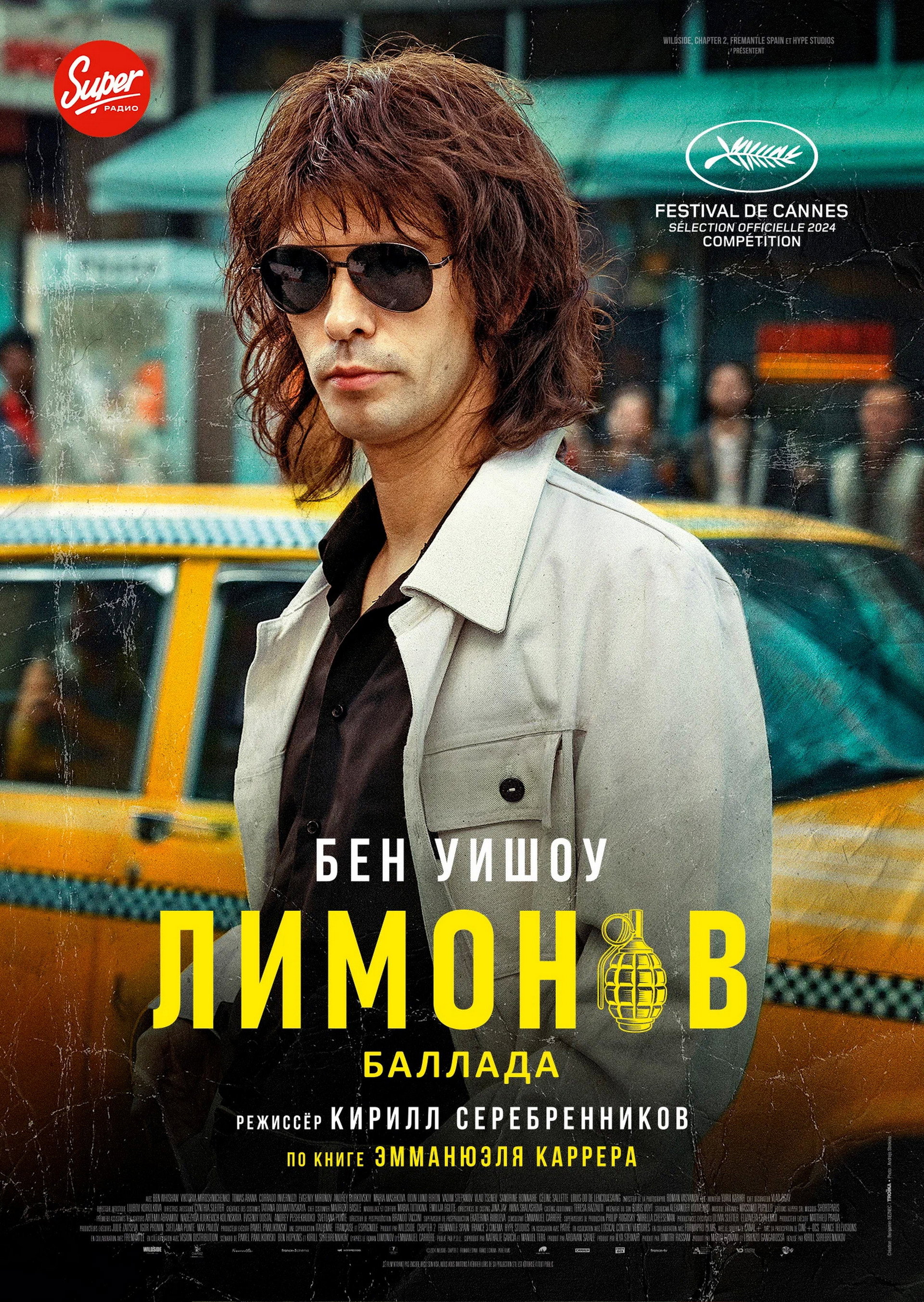 Лимонов. Баллада