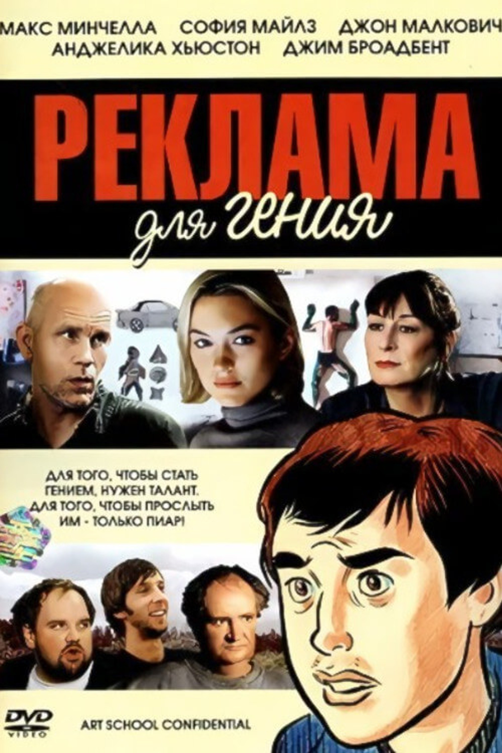 Реклама для гения