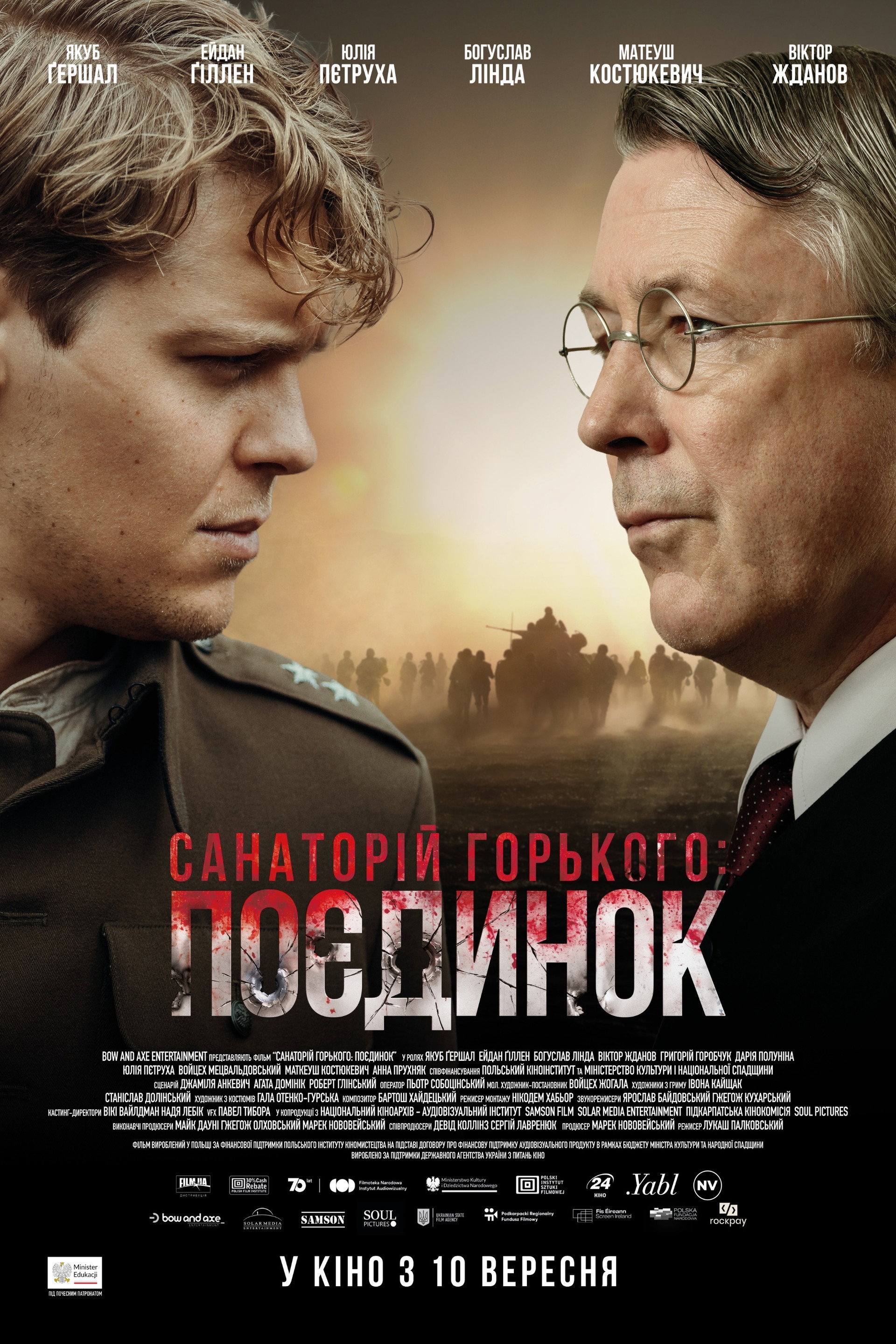 Санаторій Горького. Поєдинок