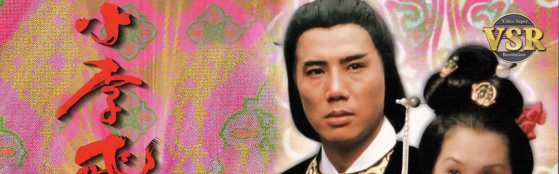 小李飛刀 (數碼修復版)