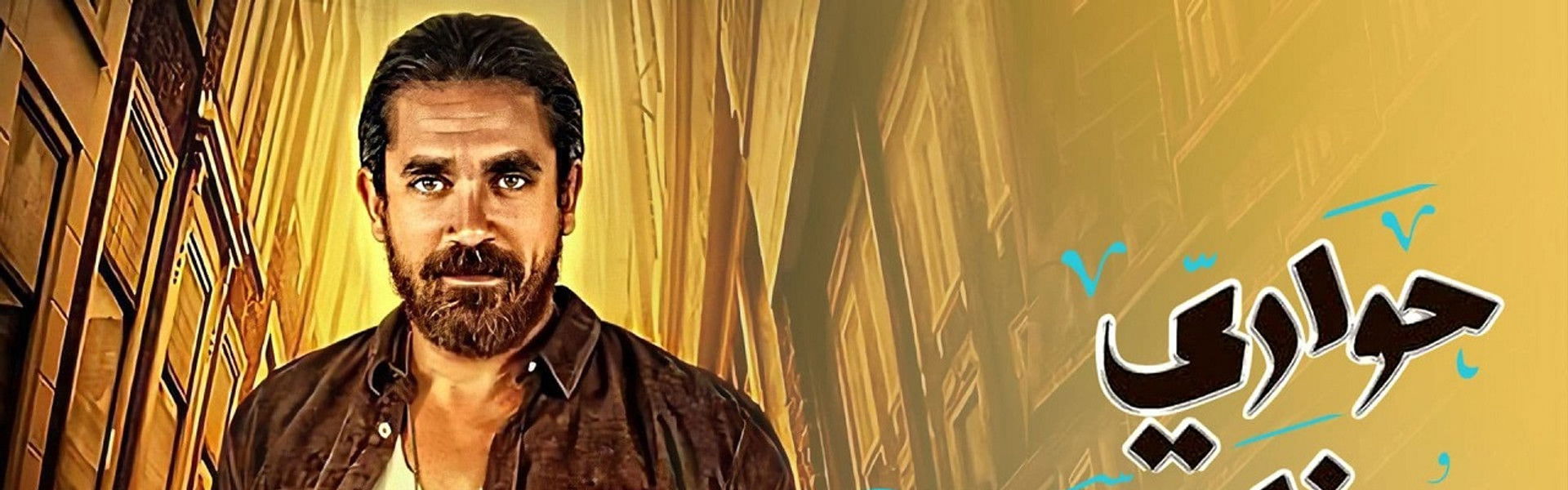 The Alleys of Bucharest