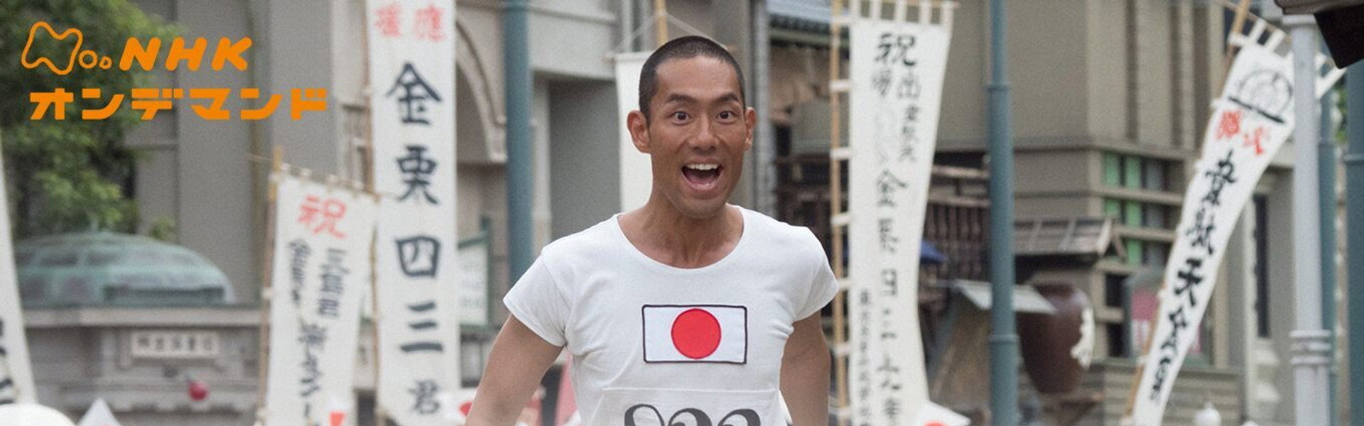 Idaten: Tokyo Olympics Story