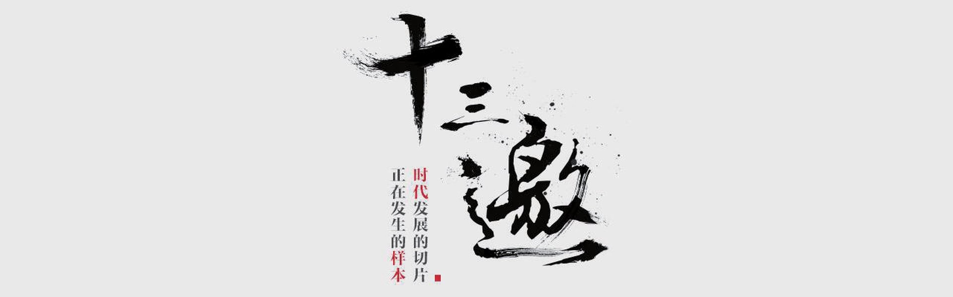 Thirteen Talks