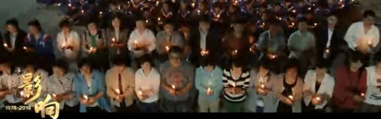 The 40th Anniversary of Chinese Film Since China's Reform and Opening-Up