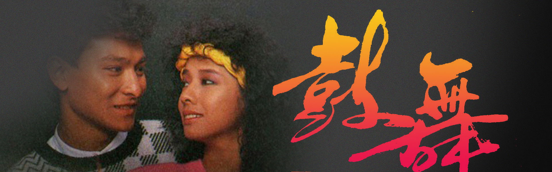 The Last Performance