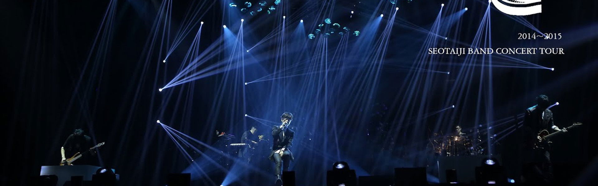 서태지밴드 콘서트투어 '콰이어트나이트'