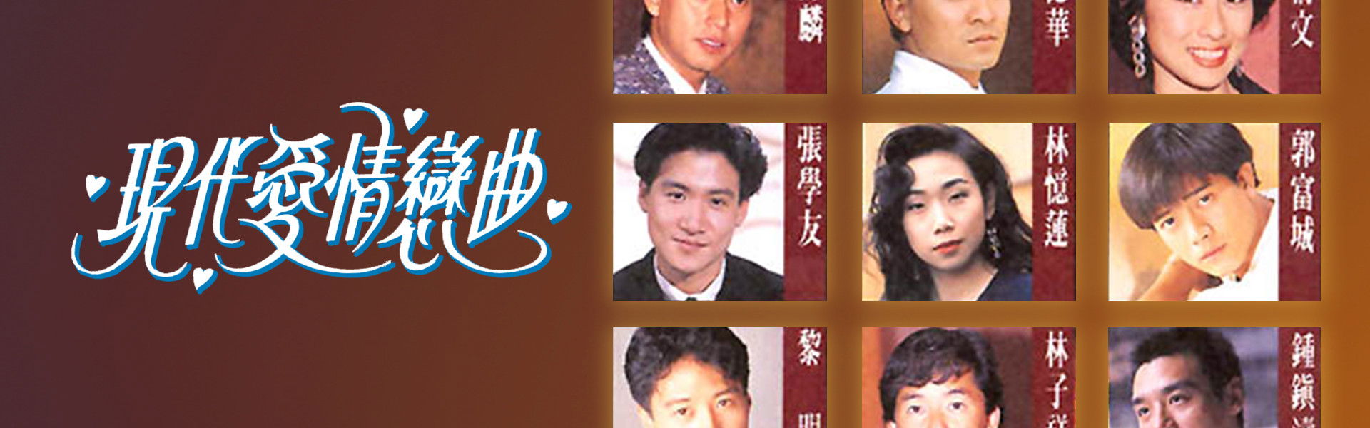 The Modern Love Story