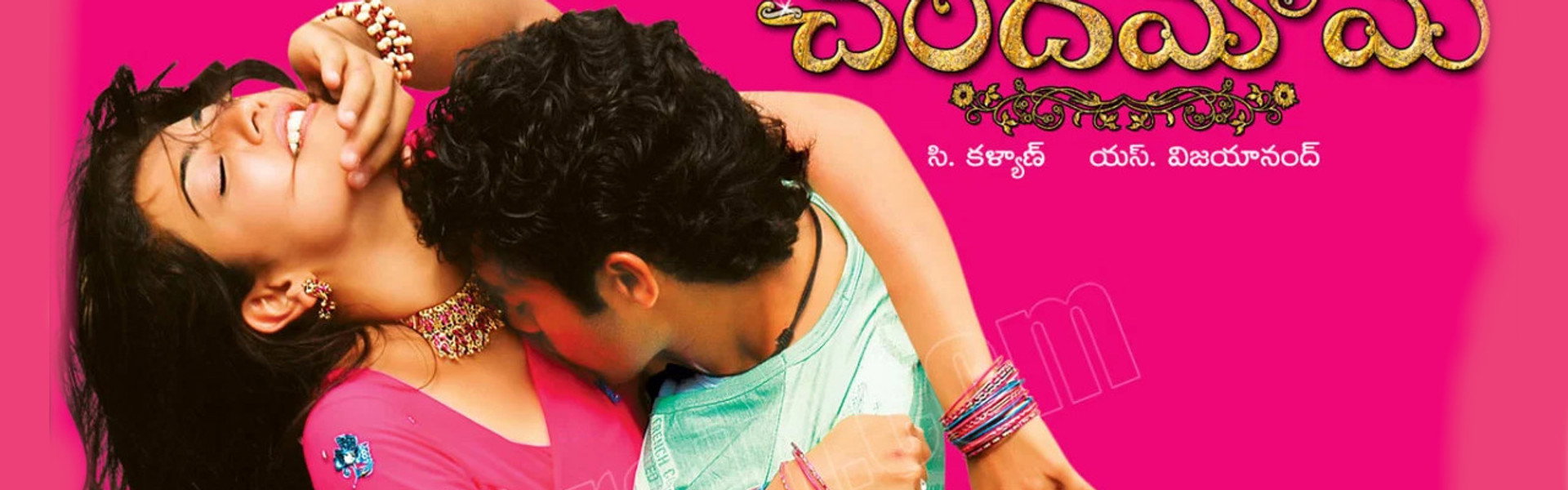 Chandamama