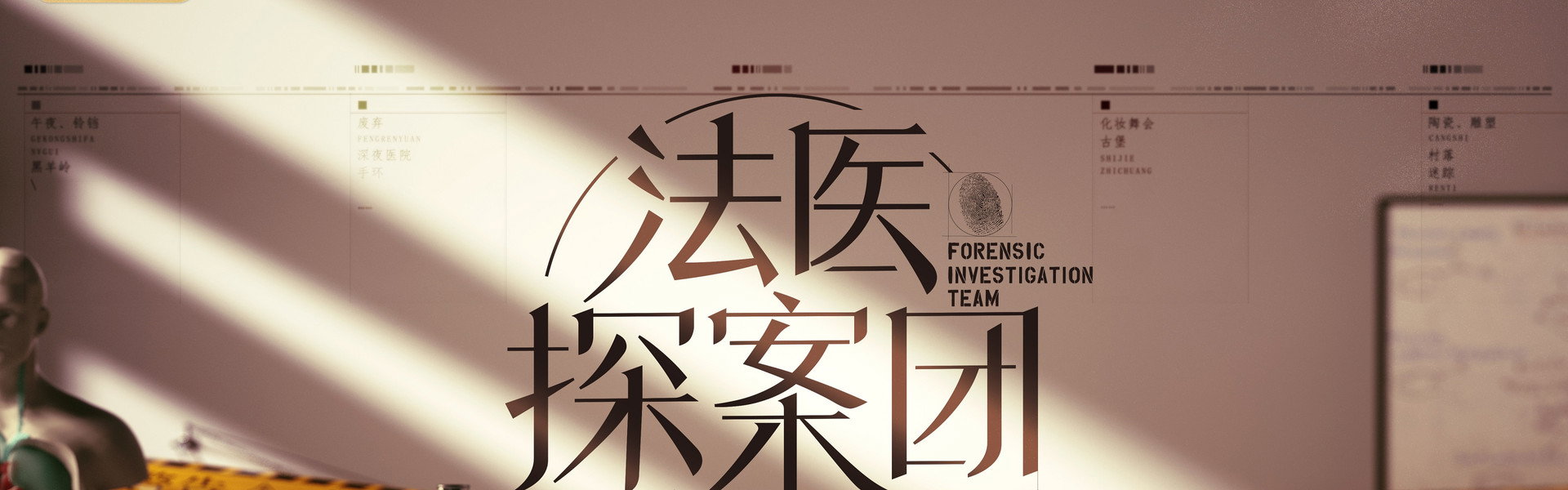 Forensic Investigation Team