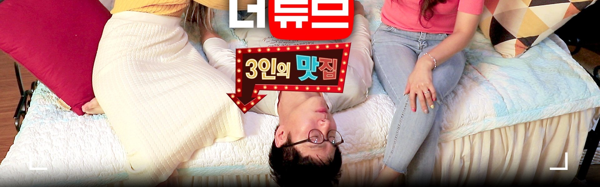 Neotube: Threesome Restaurant