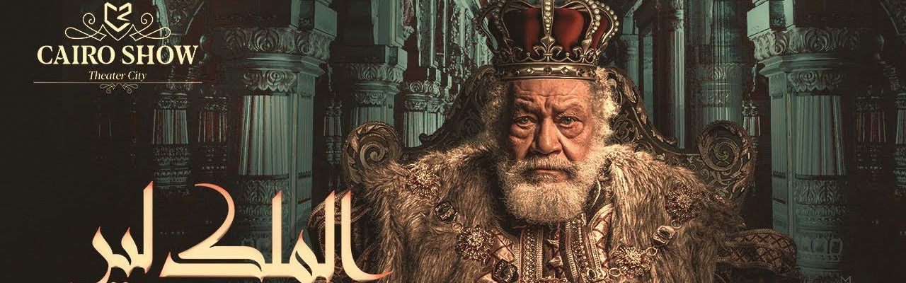King Lear