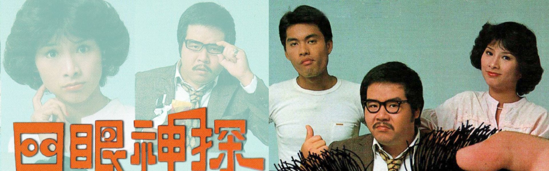 The Cheap Detective
