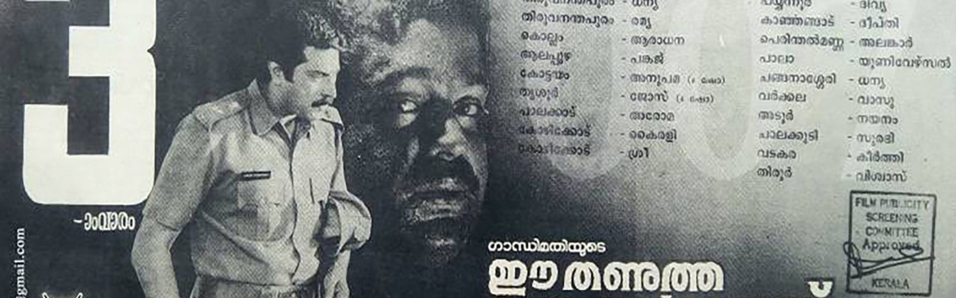 Ee Thanutha Veluppan Kalathu