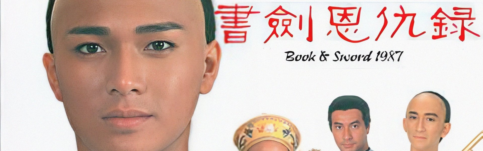 The Legend of the Book and Sword