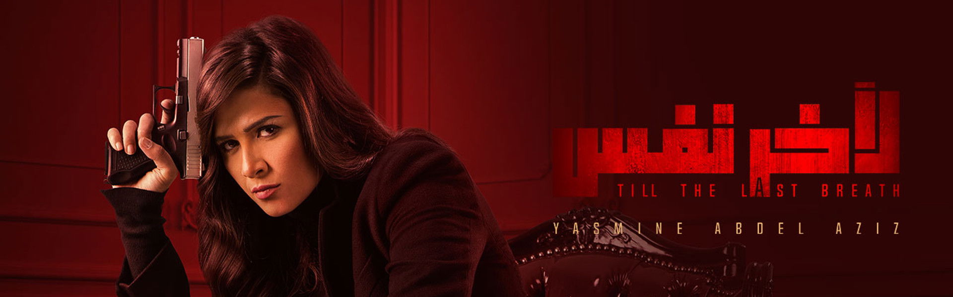 Till the Last Breath