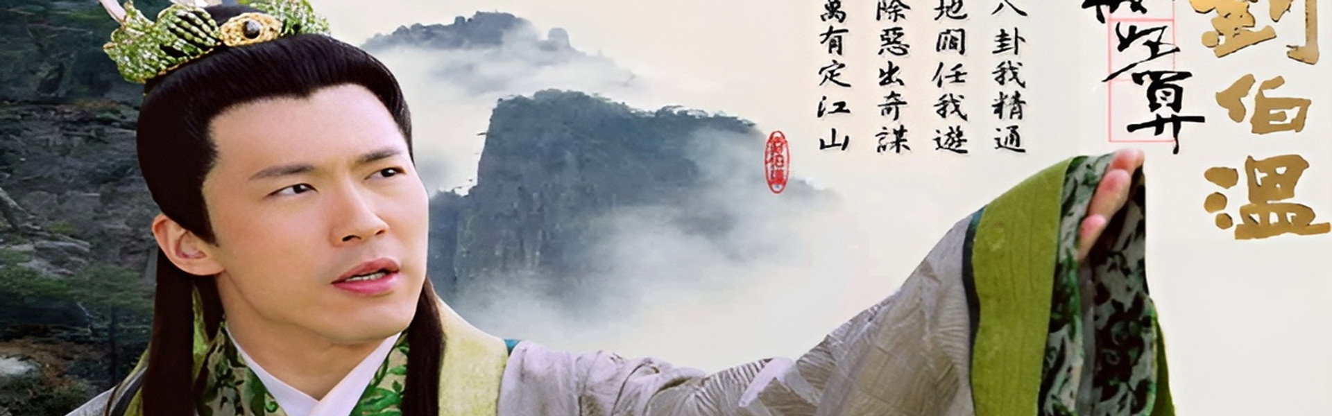 The Amazing Strategist Liu Bowen