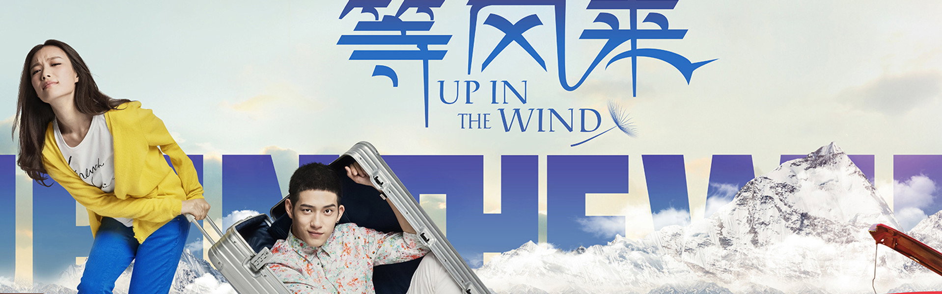 Up in the Wind