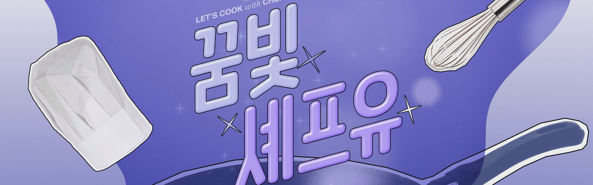 Let's Cook with Chef IU