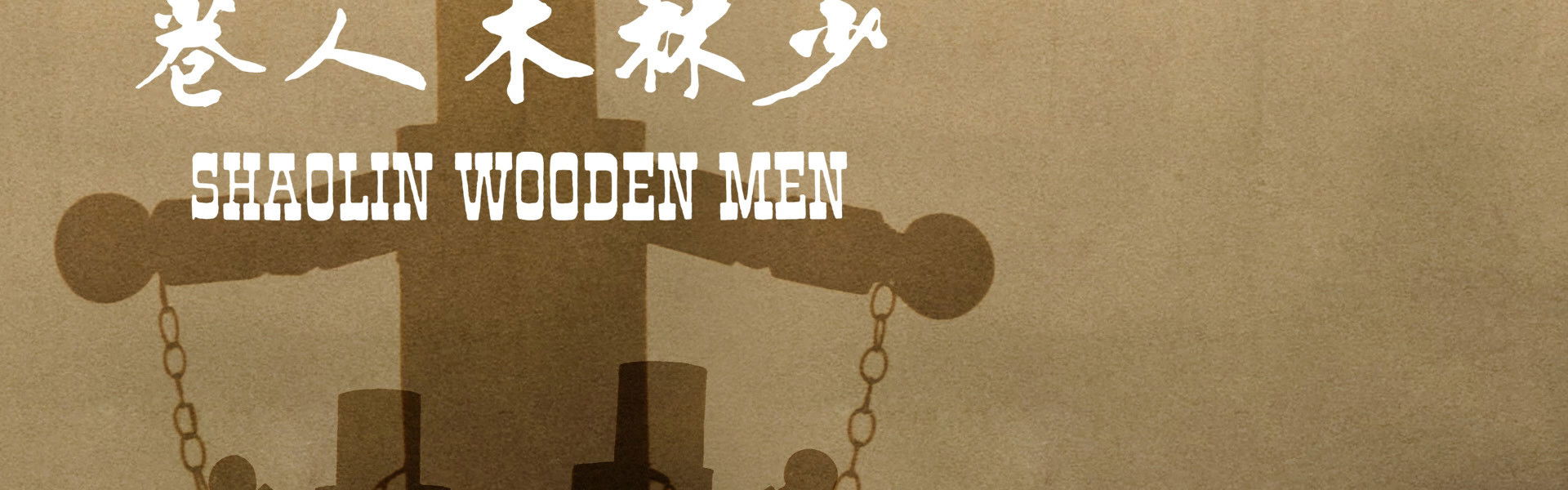 Shaolin Wooden Men