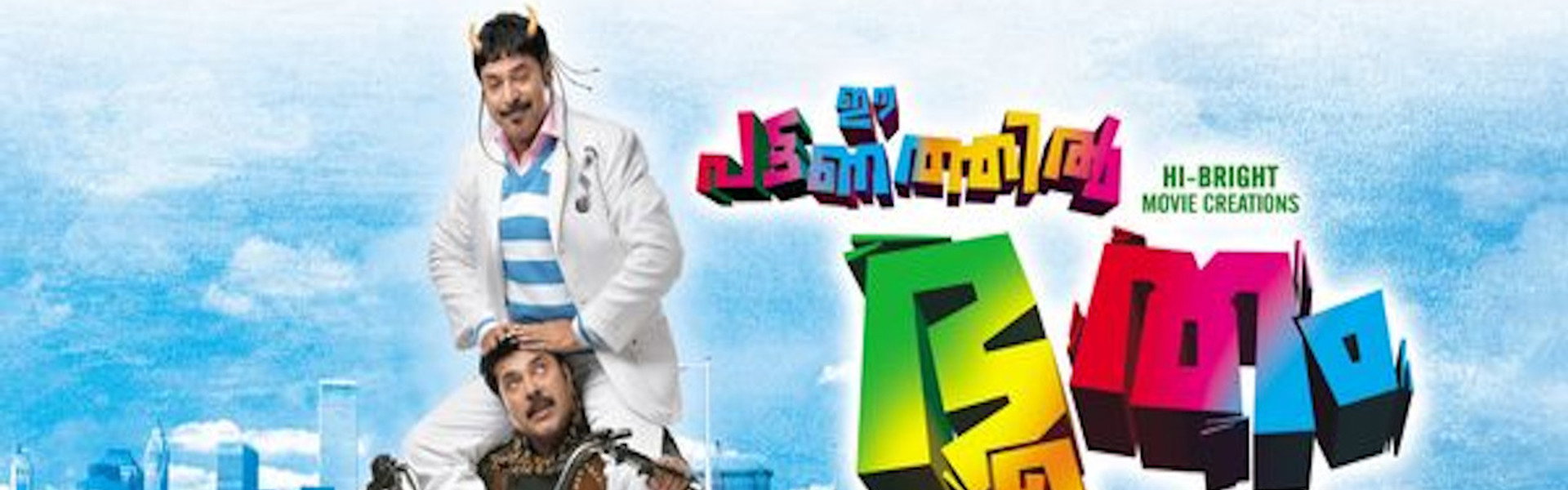 Ee Pattanathil Bhootham