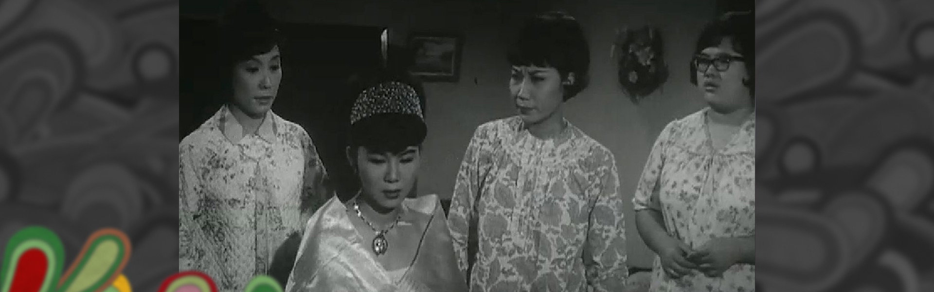 四姊妹