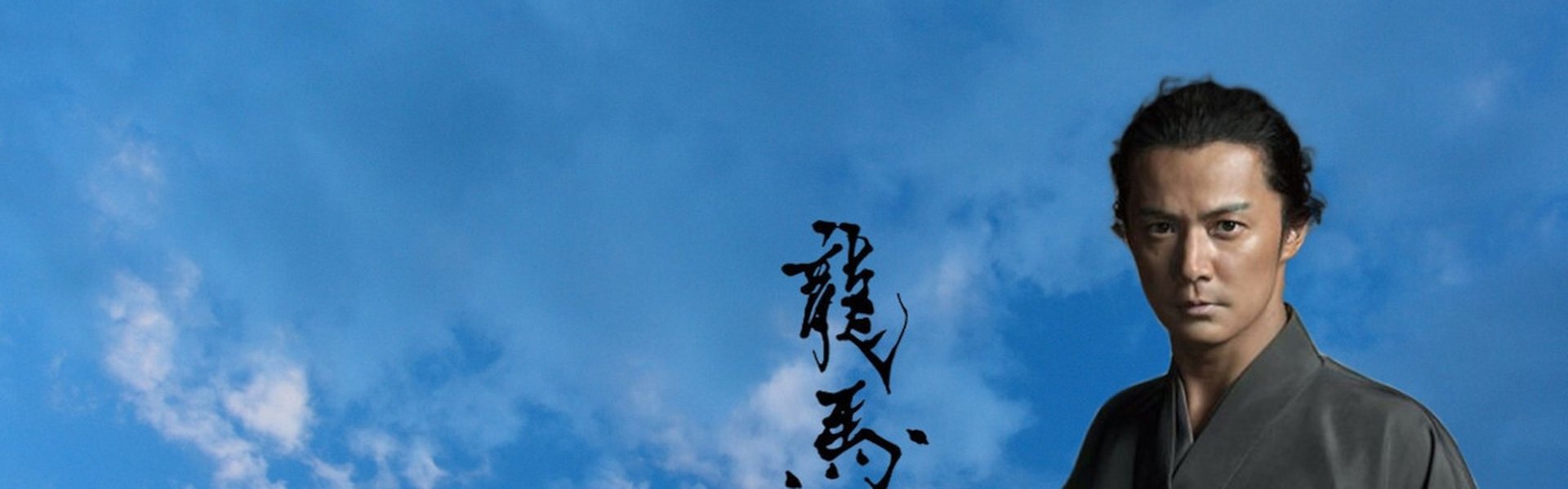 Ryōmaden