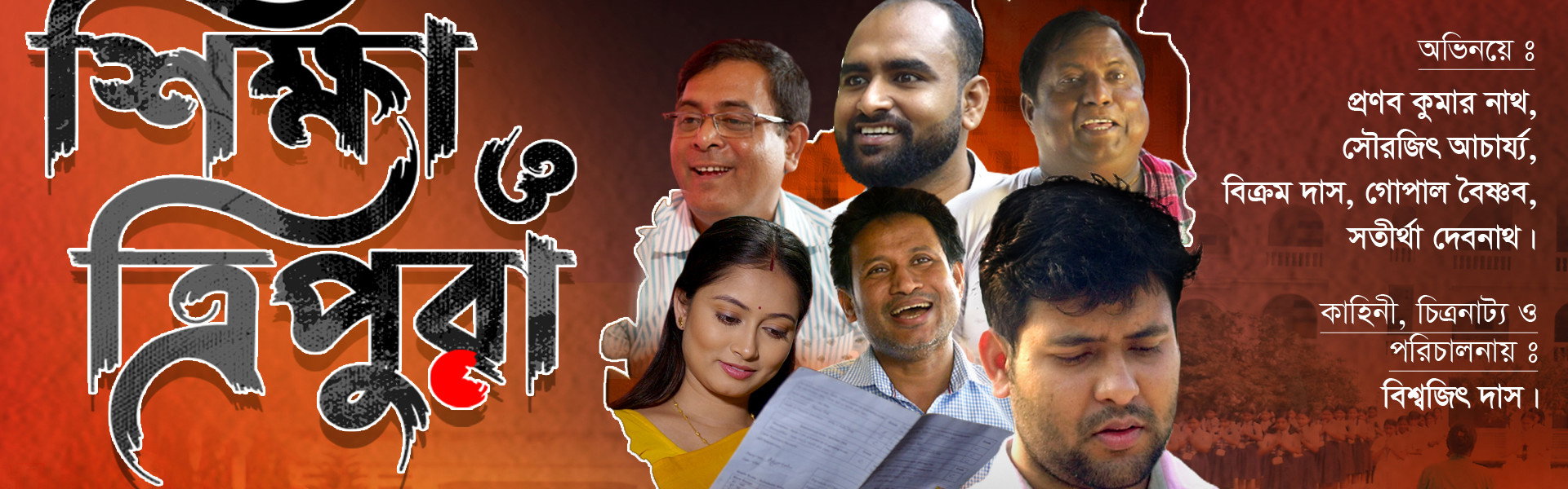 Shiksha O Tripura