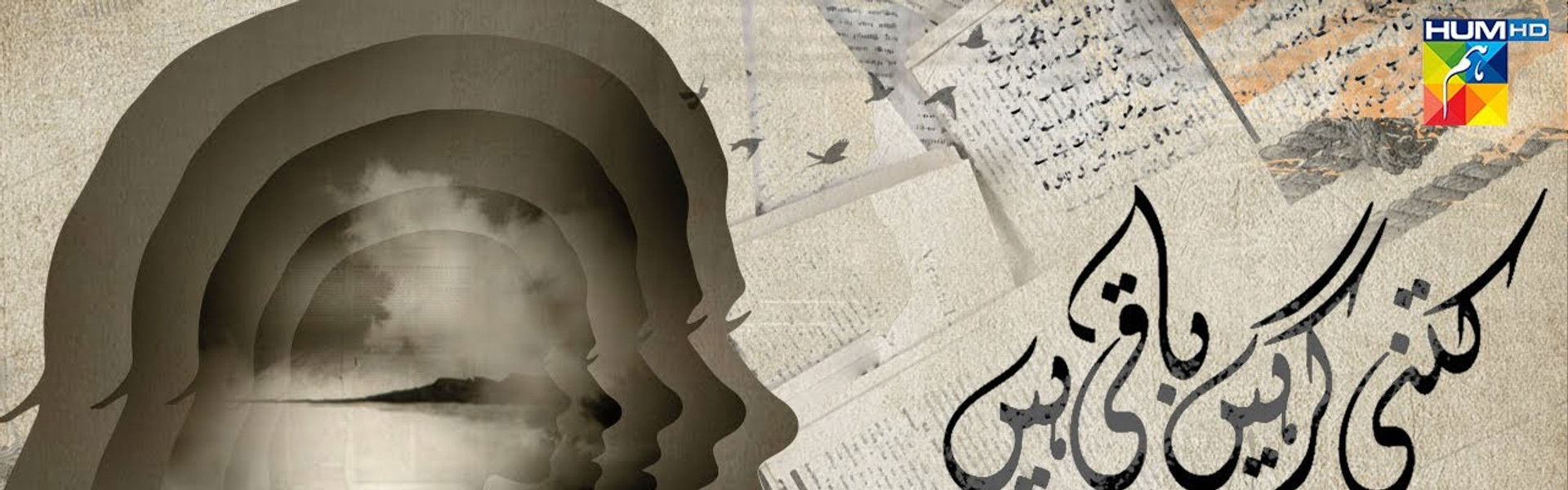 Kitni Girhain Baqi Hain