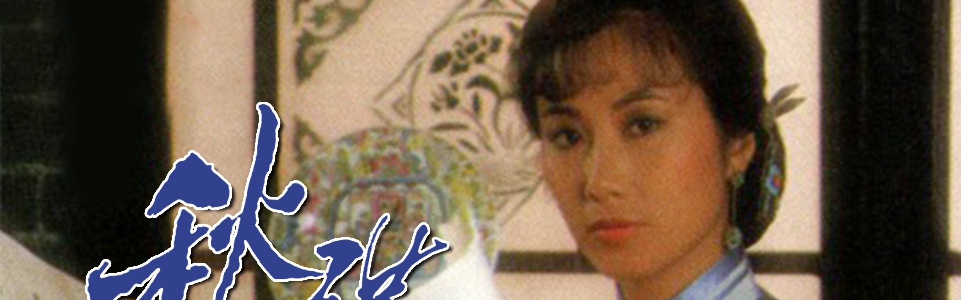 Qiu Jin: A Woman To Remember