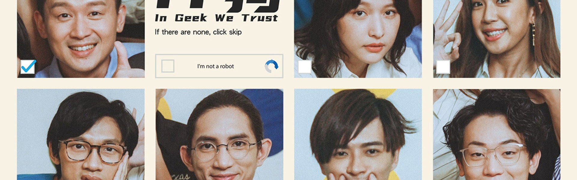 In Geek We Trust