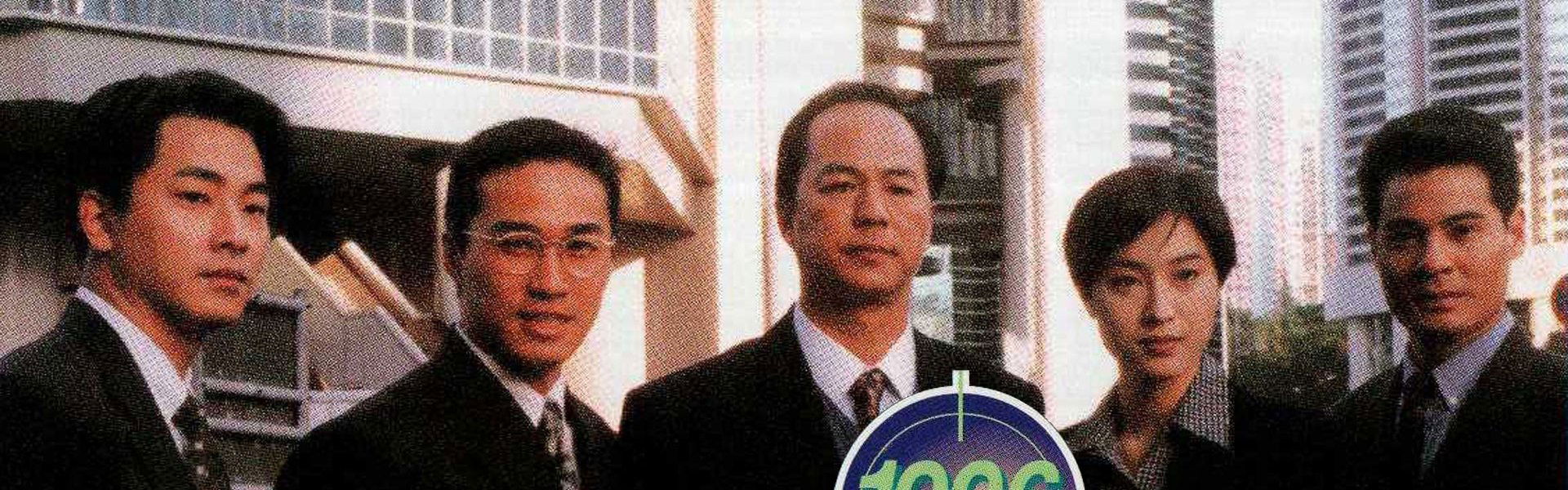 ICAC Investigators 1996