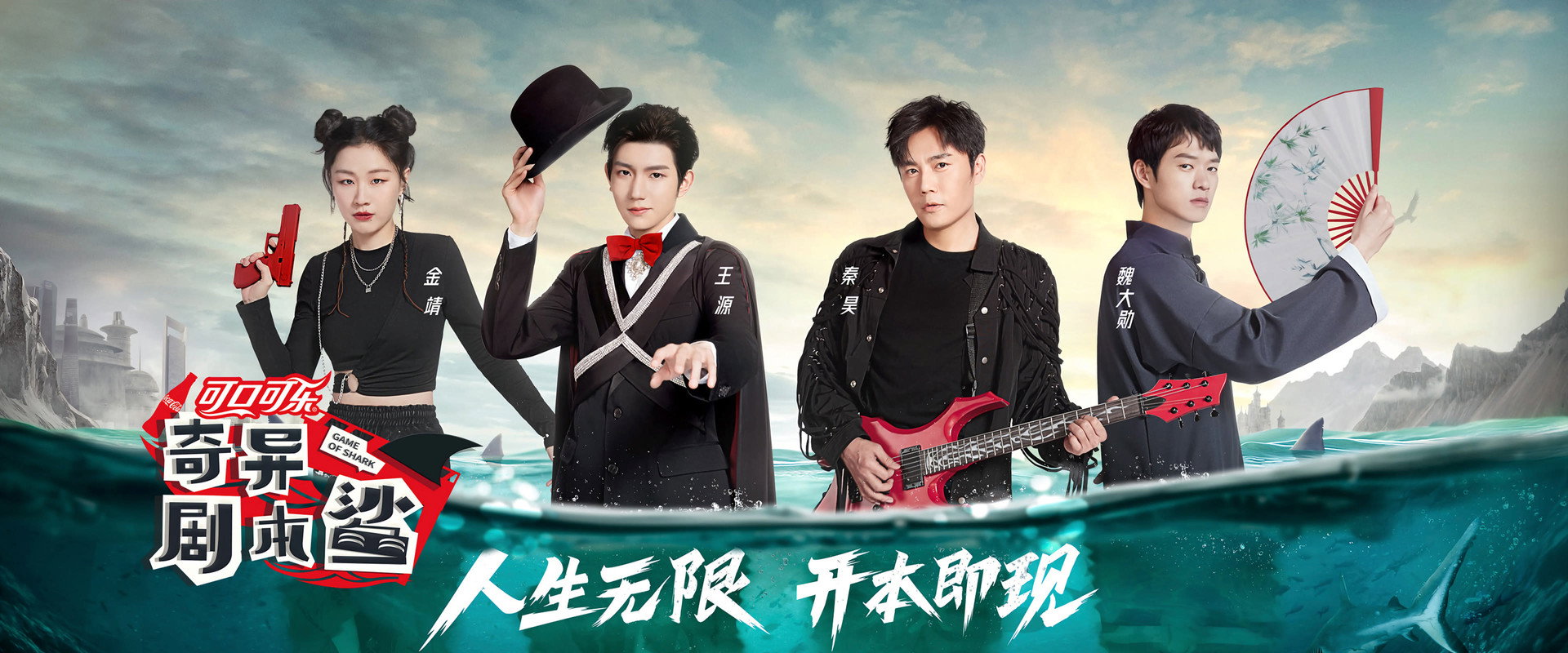 奇异剧本鲨海报