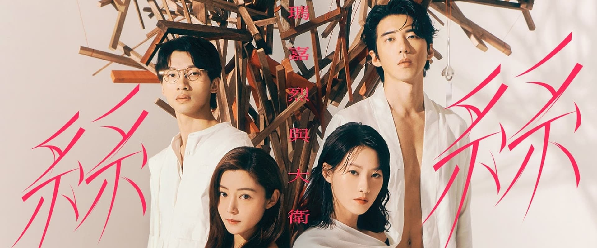 玛嘉烈与大卫丝丝海报