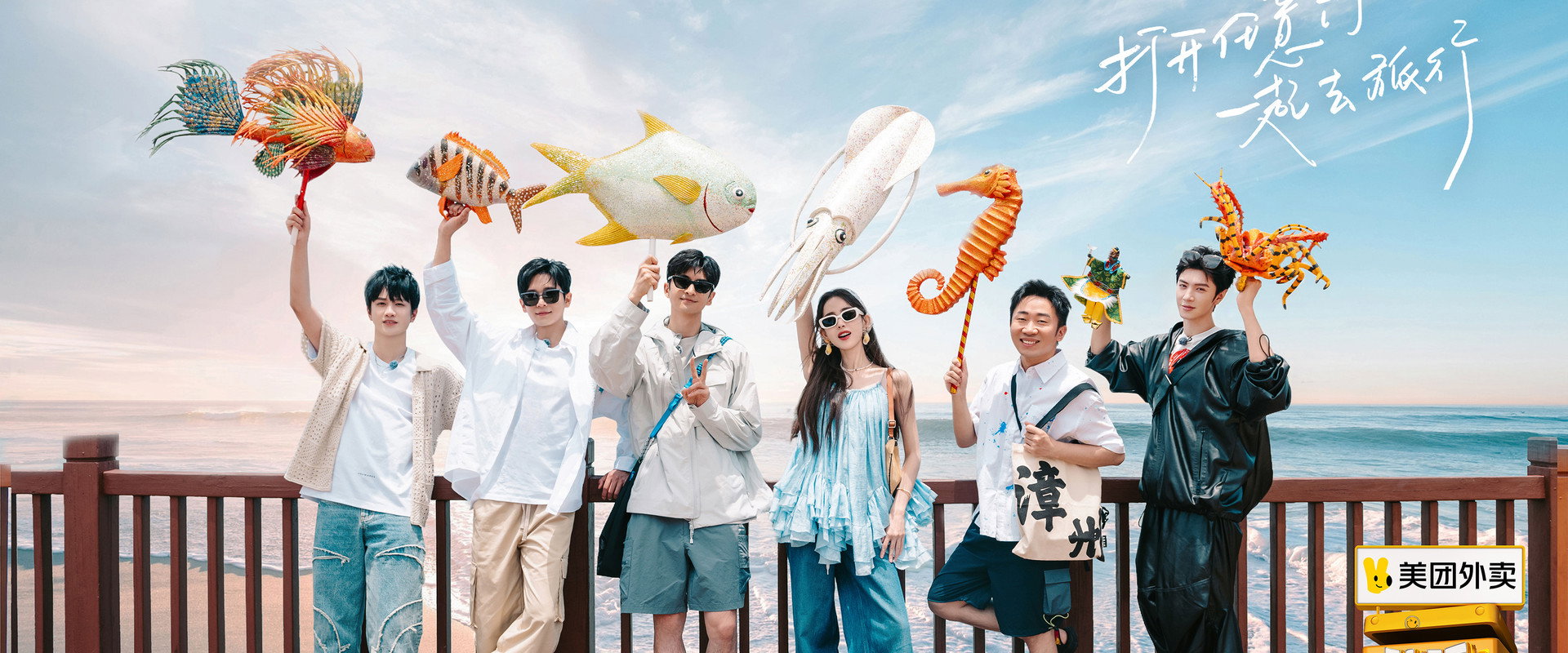 旅行任意门海报