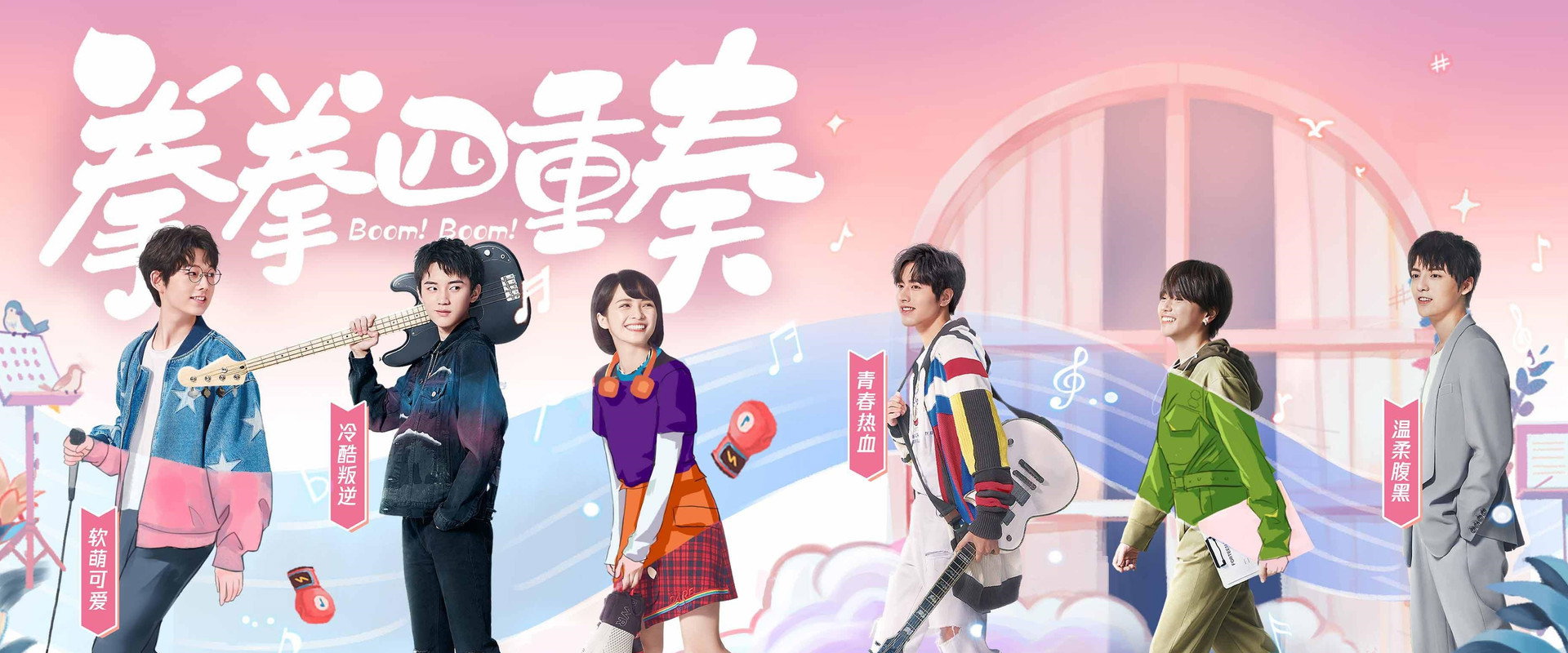 拳拳四重奏海报