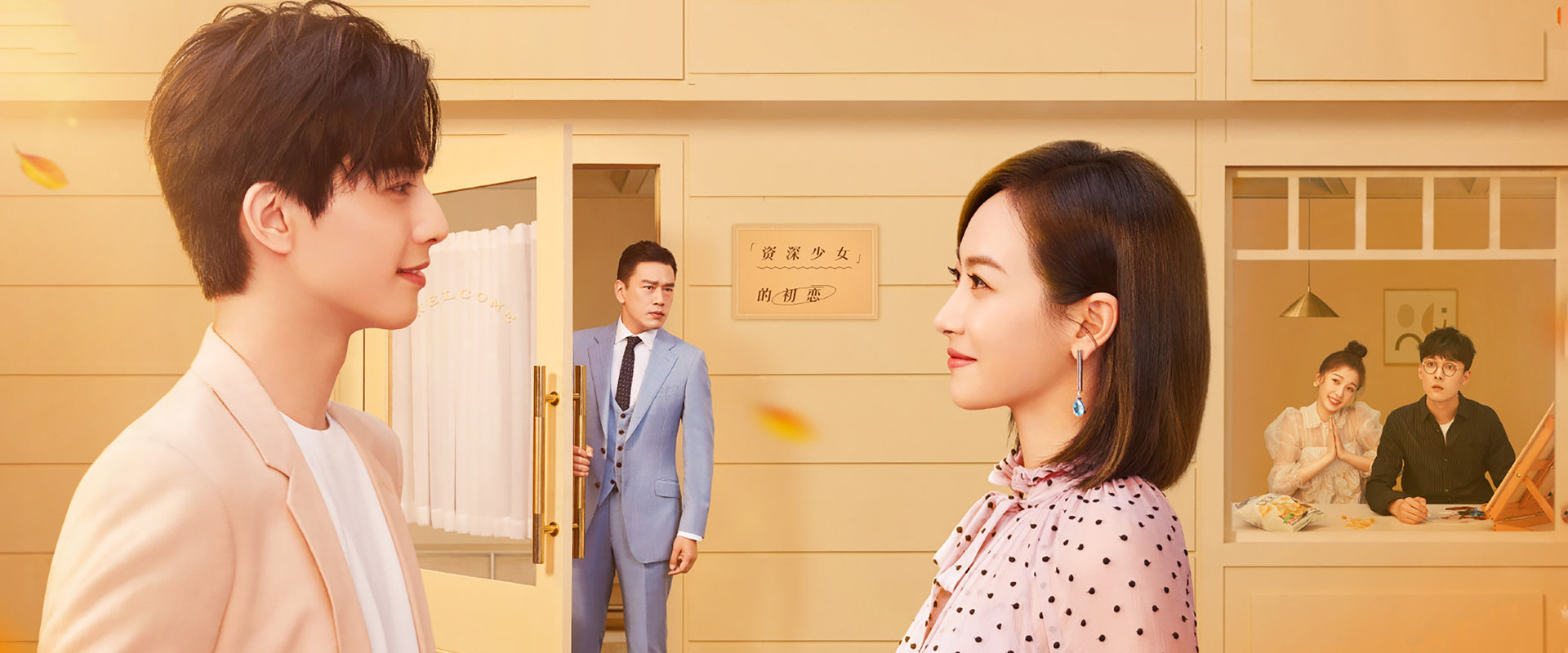 下一站是幸福海报