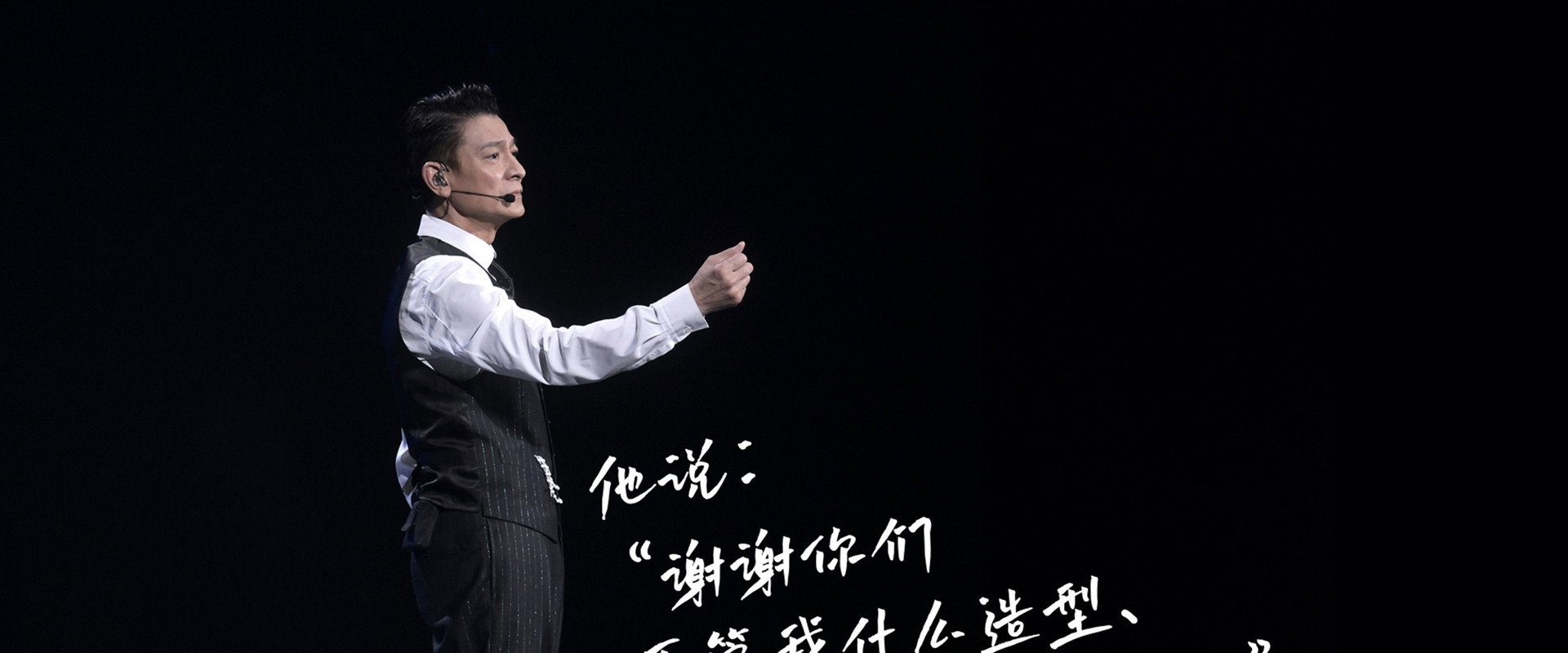 刘德华  今天.is the Day  抖音线上演唱会海报