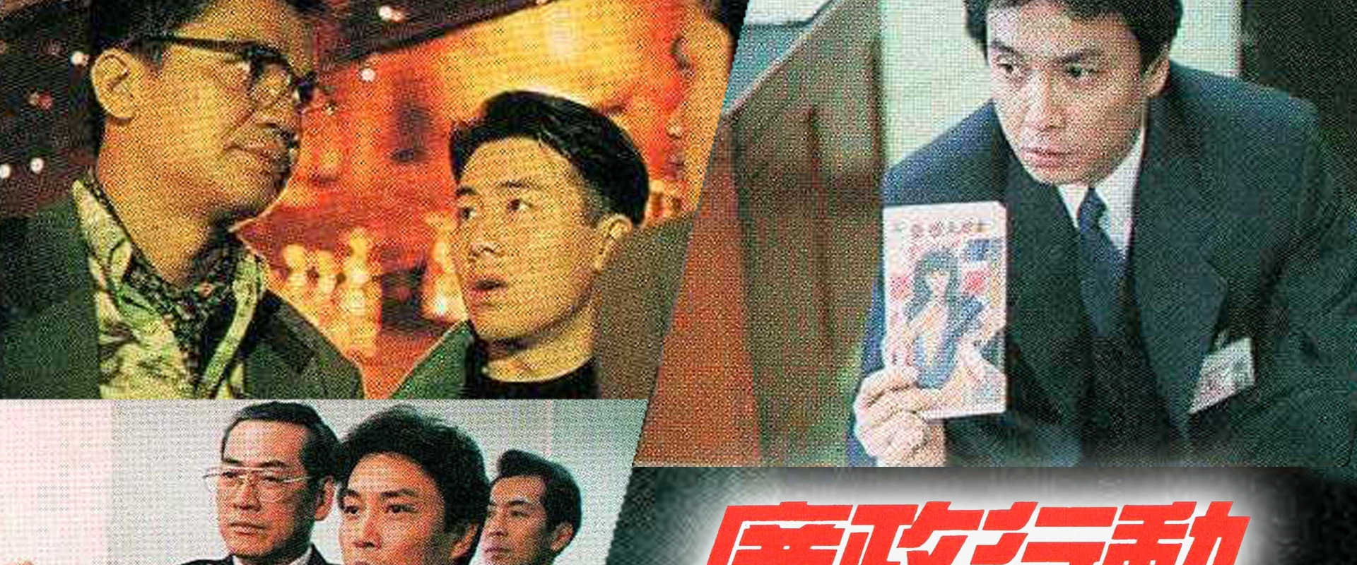 廉政行动2022海报