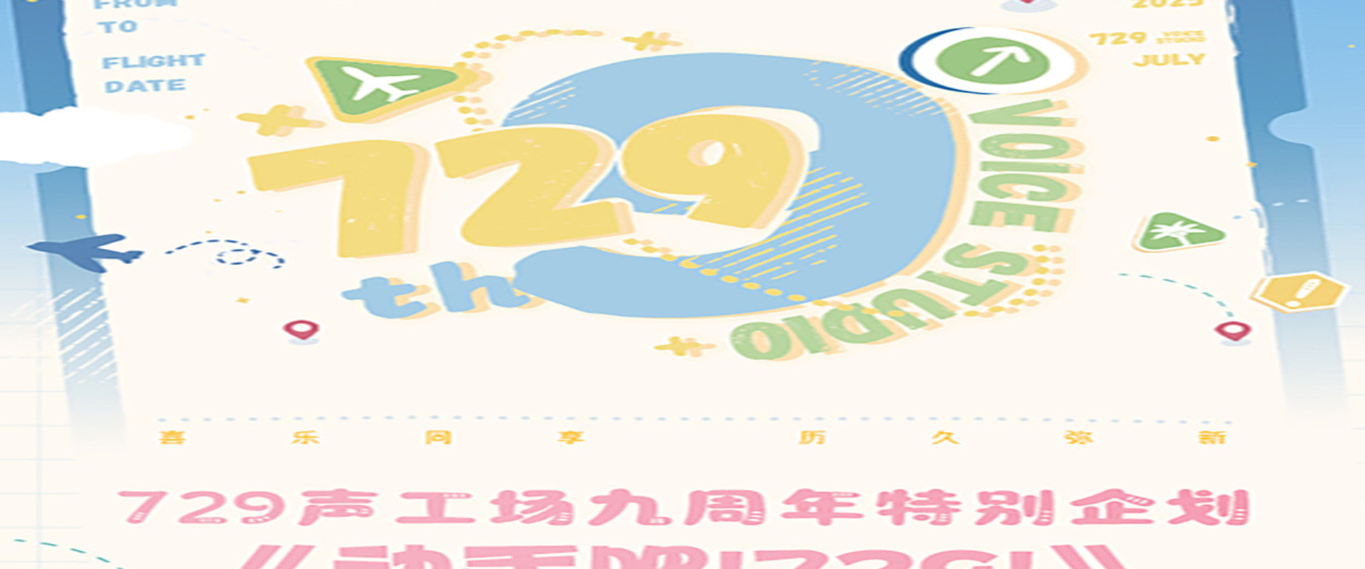 动手吧！729！海报