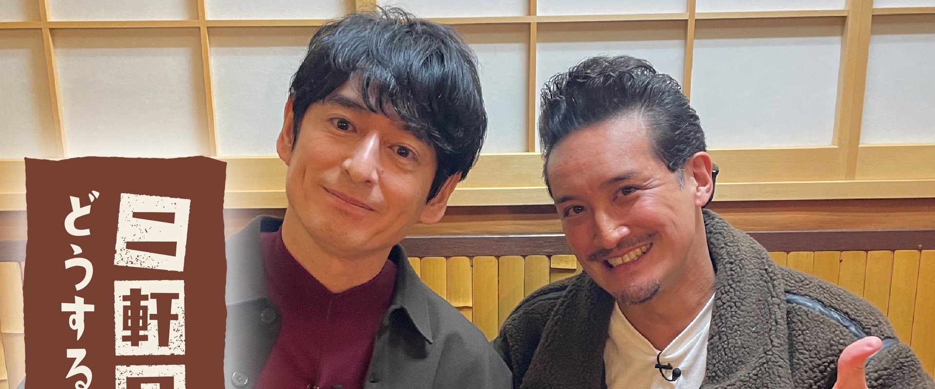 二轩目どうする？~ツマミのハナシ~第9季海报